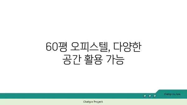 여의도 오피스텔 60평과 그린 빌딩 인증