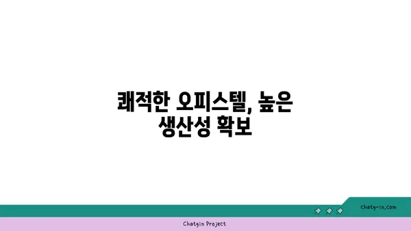 여의도 오피스 공간의 최적화: 200평 이상의 거대한 오피스텔