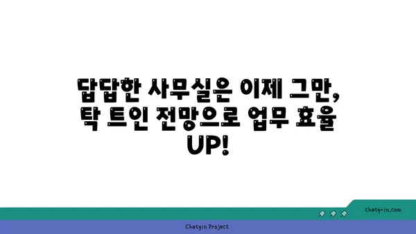 휘청이는 여의도 공유 오피스에 들어선 까닭, 탁 트인 전망이 그 이유