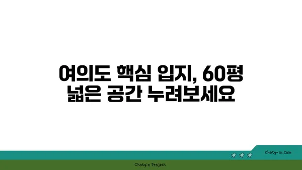 여의도 오피스텔 60평과 그린 빌딩 인증