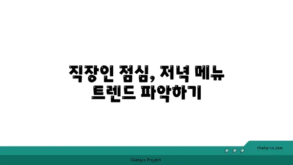 여의도 오피스 상권의 특징과 식당 창업 정보