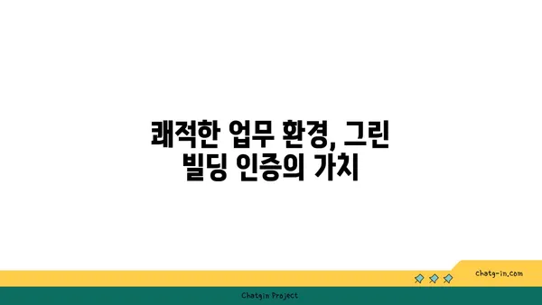 여의도 오피스텔 60평과 그린 빌딩 인증