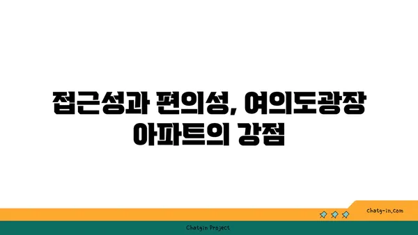 여의도광장 아파트의 오피스 용도 활용 가능성