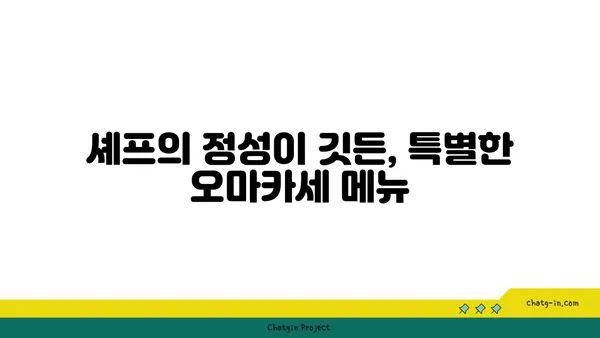여의도의 맛집 탐험: 고청담 콜키지프리 룸식당의 오마카세