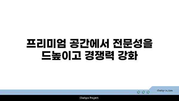 여의도 프리미엄 공유 오피스 입주하기, 비즈니스 성장을 위한 이상적인 공간 확보