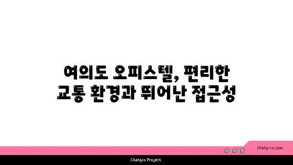 여의도 오피스텔 60평과 그린 빌딩 인증