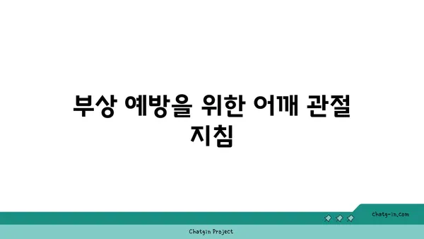 어깨 관절 강화를 위한 파워 요가 루틴