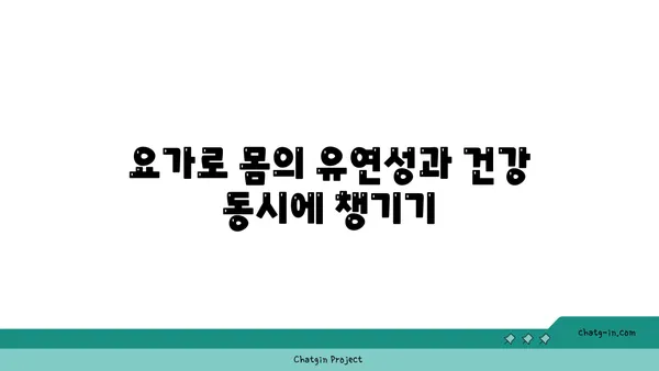 20대 운동 부족 해소를 위한 요가 추천