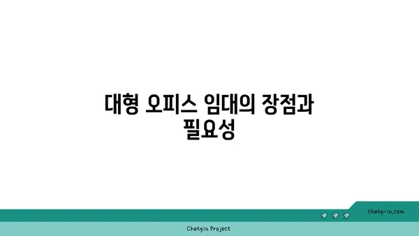 유화증권빌딩 대형 오피스 임대: 여의도역 인근의 편리한 입지