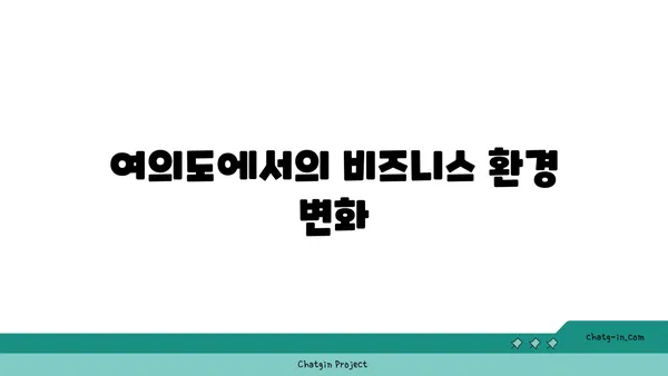 여의도 오피스의 최신 트렌드: 200평 이상의 오피스텔