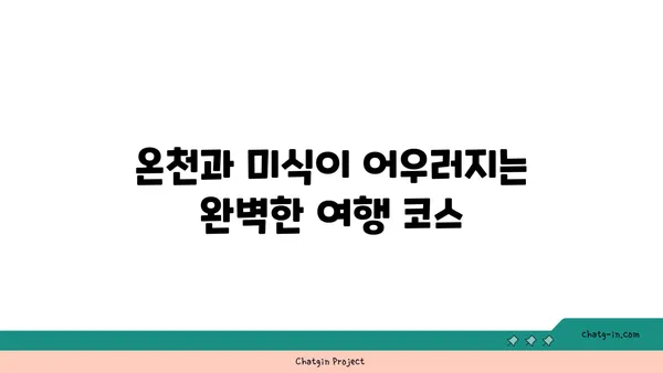 아라시야마 카덴쇼 료칸 호텔 온천과 아카쿠라의 미식