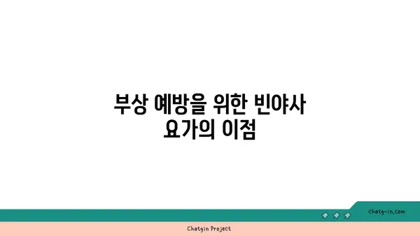 발목 부상을 방지하는 빈야사 요가 루틴