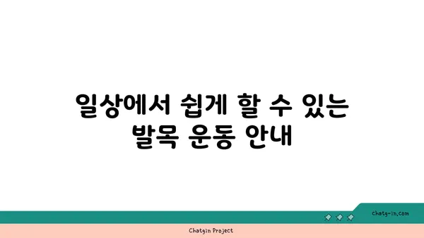 발목 근육 강화를 위한 빈야사 요가 동작