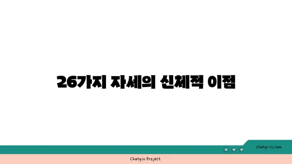 비크람 요가의 26가지 자세