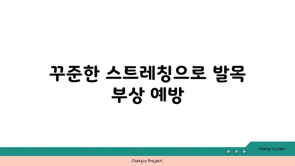 발목 근육 강화를 위한 저강도 요가 스트레칭