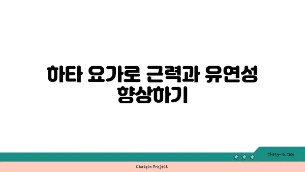 요가 종류별로 얻을 수 있는 신체적 건강 이점