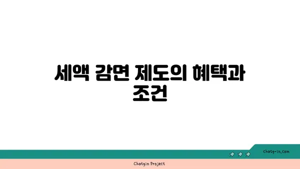 여의도 공유 오피스 창업 지원: 사업자 등록 및 세액 감면 안내