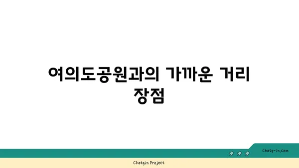 여의도 유화증권빌딩 사무실 임대, 여의도공원 바로 앞의 편리한 위치