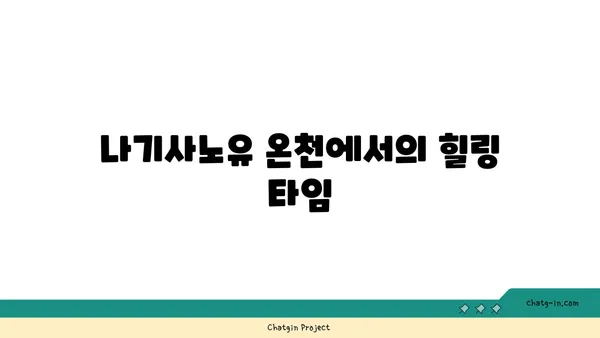 그림 같은 대마도 자전거 여행: 나루타키 자연공원, 헤키레키 신사, 나기사노유 온천
