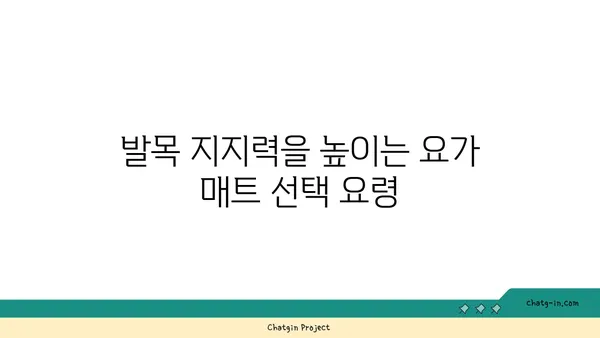 발목 통증 완화를 위한 요가 도구 활용법
