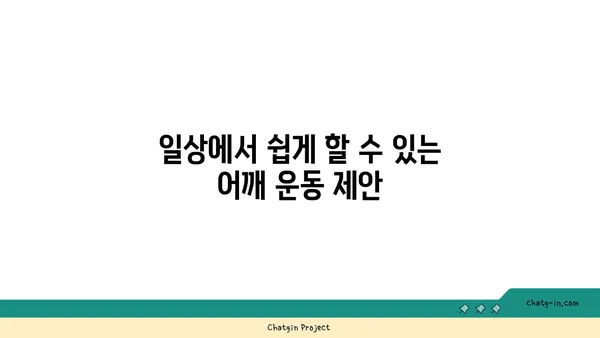 어깨 통증 예방을 위한 핫 요가 동작