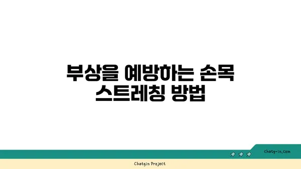 손목 유연성 강화를 위한 아이엔가 요가 동작