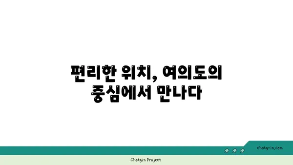 여의도 공원 파크원에서 퍼시스 커뮤니티 오피스 탐방