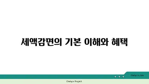 여의도 공유 오피스 그룹 허그: 세액감면 안내