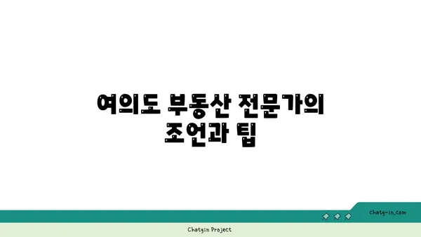 여의도 부동산 오피스 매매 안내