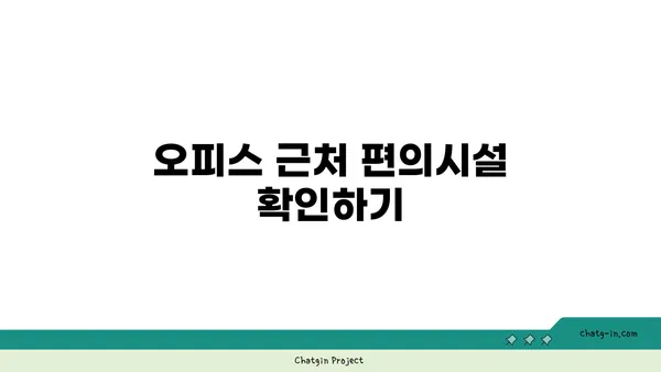 여의도 오피스 비교: 적합한 공간 찾아 가기