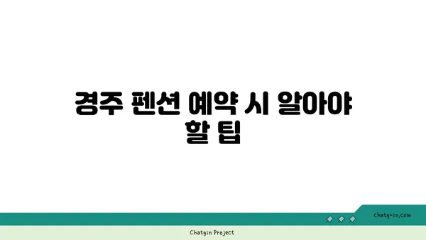 경주 저렴한 펜션과 온천풀 비빌라 소개