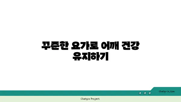 어깨 통증 완화를 위한 아이엔가 요가 자세