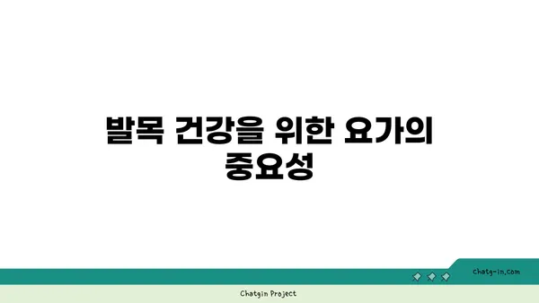 발목 부상 방지를 위한 핫 요가 스트레칭