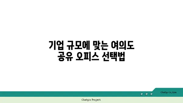 여의도 공유 오피스 사무실 리뷰, 여러 공간과 서비스 비교