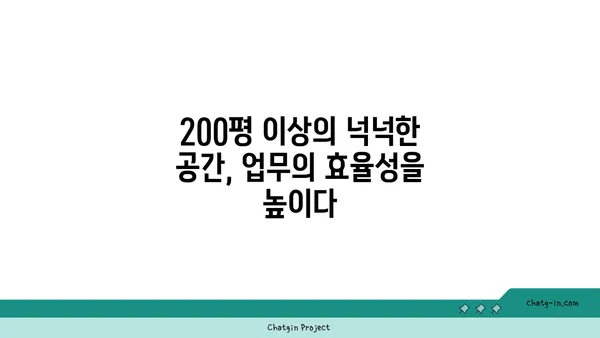 여의도 오피스, 공간으로 성장: 200평 이상의 대규모 오피스텔