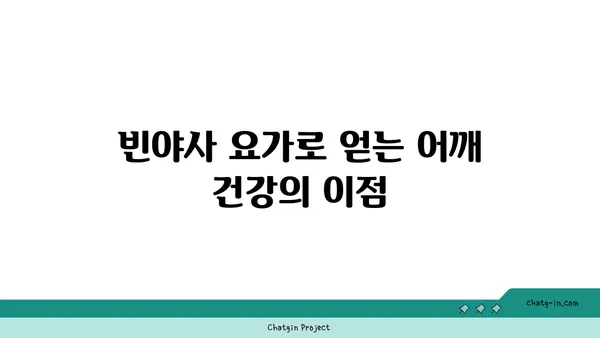 어깨 통증 완화를 위한 빈야사 요가 자세