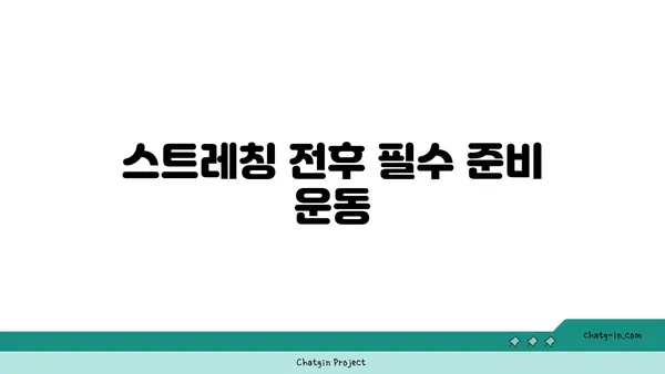 발목 부상 방지를 위한 핫 요가 스트레칭