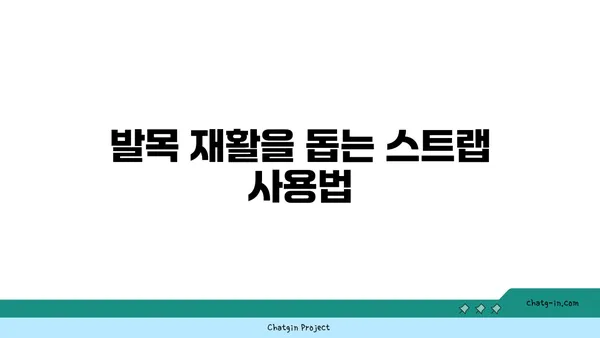 발목 통증 완화를 위한 요가 도구 활용법