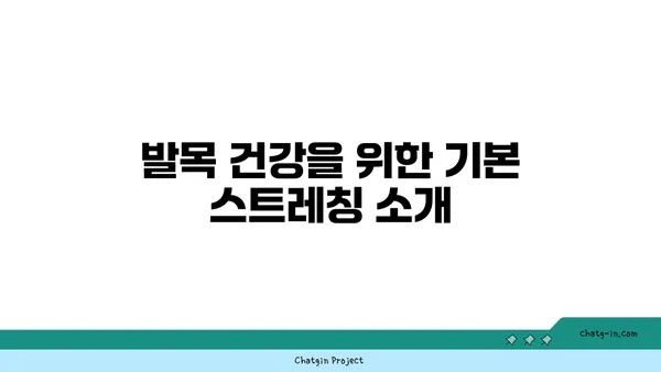 발목 통증 예방을 위한 핫 요가 스트레칭법
