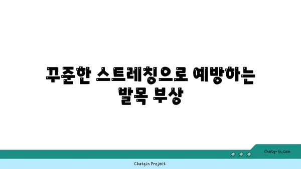 발목 통증을 완화하는 요가 스트레칭 루틴