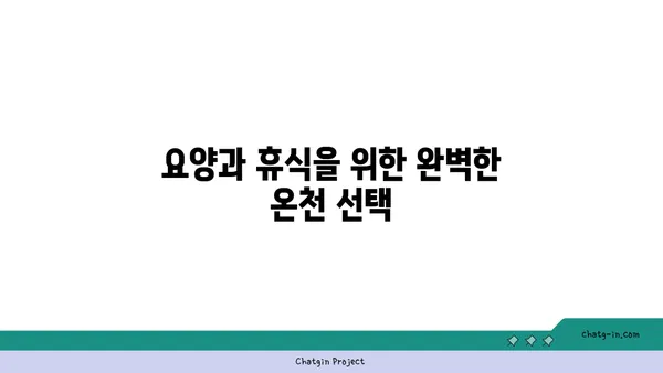 교토 아라시야마 카덴쇼 료칸의 천연 온천과 맛집 추천