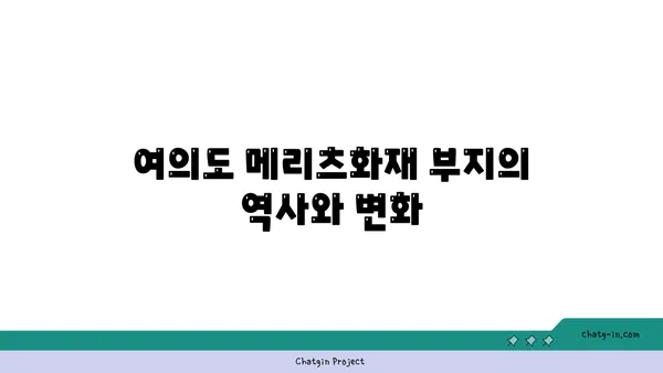여의도 메리츠화재 부지: 새로운 사무실 빌딩으로 거듭나