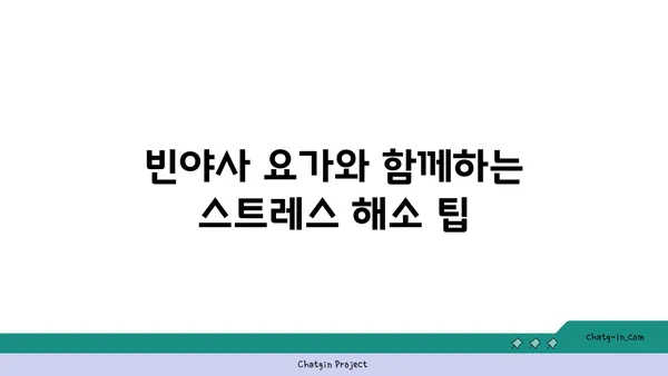 어깨 긴장을 풀어주는 빈야사 요가 스트레칭