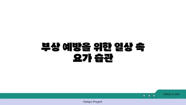 어깨 부상 예방을 위한 저강도 요가 스트레칭