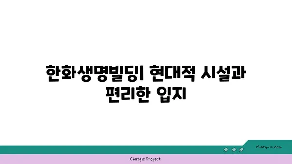 여의도 사무실 임대 가이드: 63빌딩과 한화생명빌딩