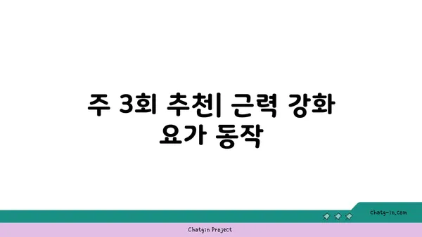 요가로 근력을 유지하는 30대 남성 맞춤 루틴
