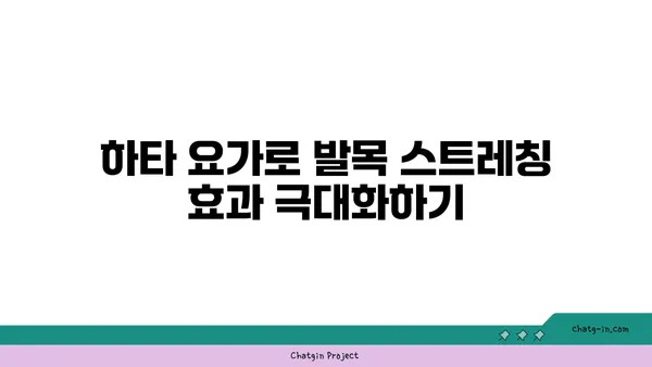 발목 유연성을 높이는 하타 요가 자세