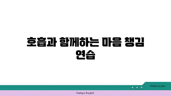 요가에서 마음 챙김을 실천하는 법