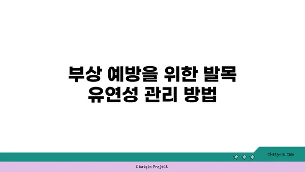 발목 유연성 강화를 위한 요가