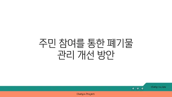 여의도 그린빌딩에서 폐기물 관리 전략